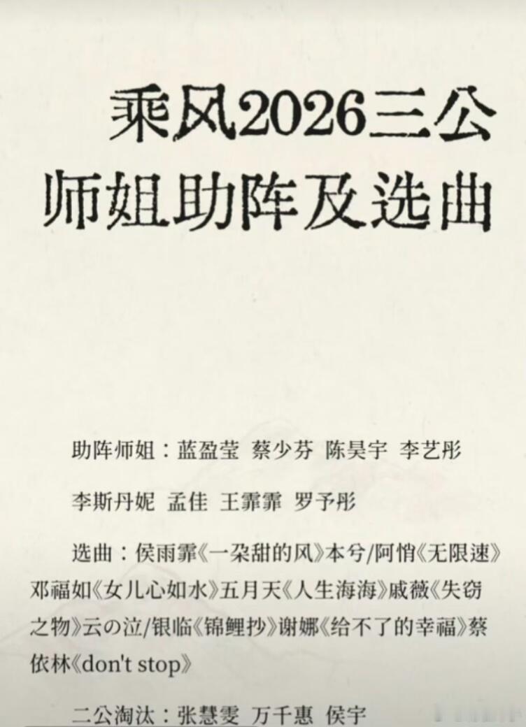 乘风2026三公要有师姐来助阵了吗 你期待谁 