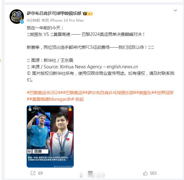 【樊振东莫雷加德新赛季携手出战】 8月4日，发文：就在一年前的今天：🥇樊振东V