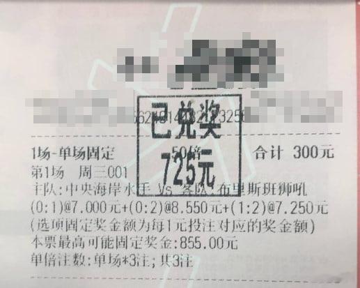 兑奖了！昨天的澳超一箭三雕，就是舒服！今天早场看下路，也成功过关。002的信心更