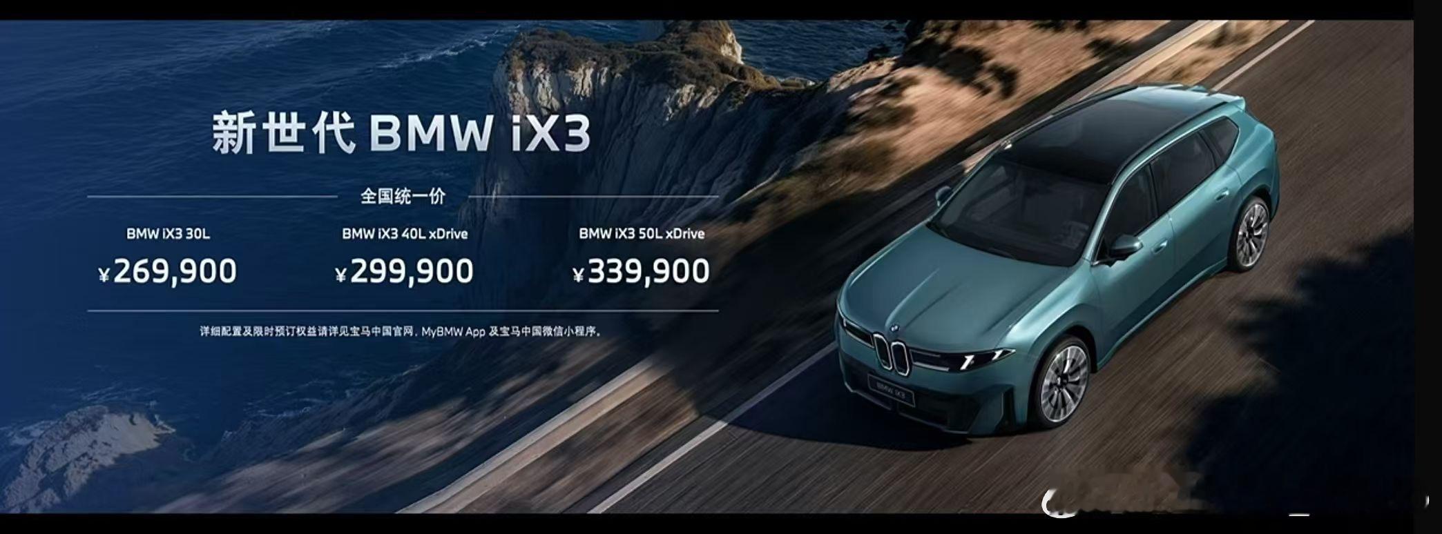 从四十万元级到三十万元级，再到269900我依稀记得，上一代ix3在最后阶段叠加