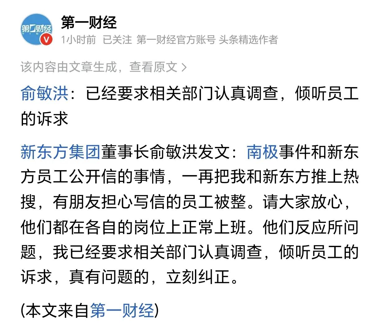 俞老板近期的言行，生动的给我这个打工人上了一课。明白了什么叫“说归说，做归做”。