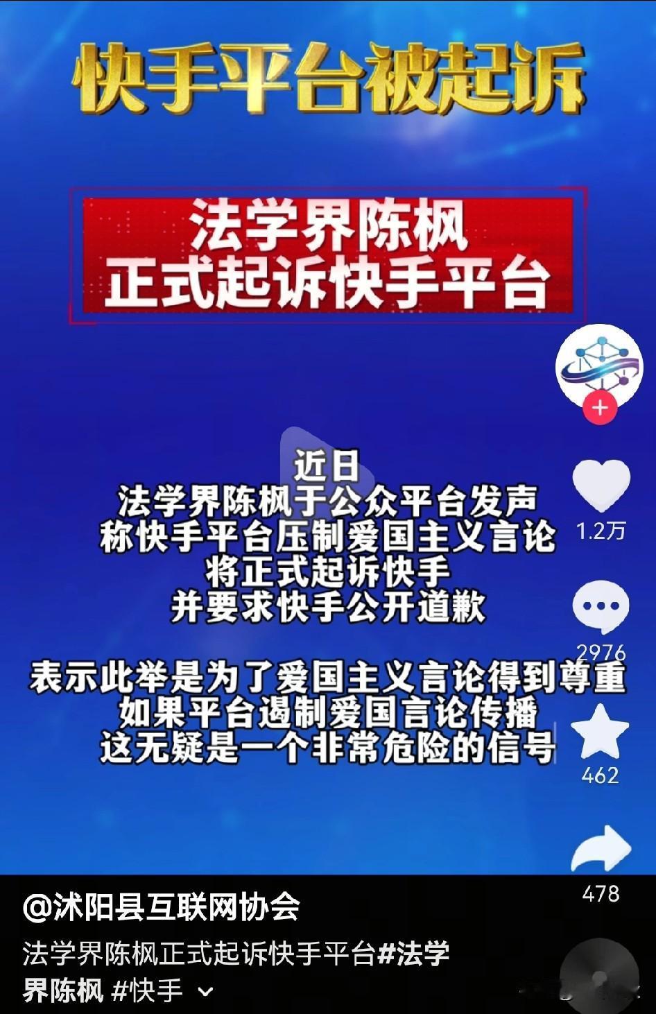 法学界陈枫将正式起诉快手平台。
因为打压爱国言论！大家怎么看待平台行为？
