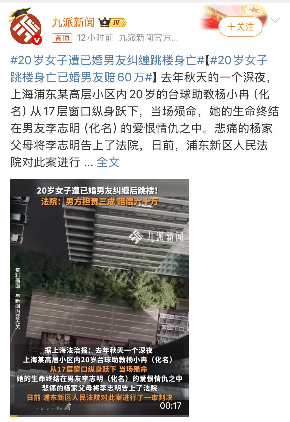 20岁女子遭已婚男友纠缠跳楼身亡这男的真够渣的！骗婚还家暴，把人逼到绝路，才担三