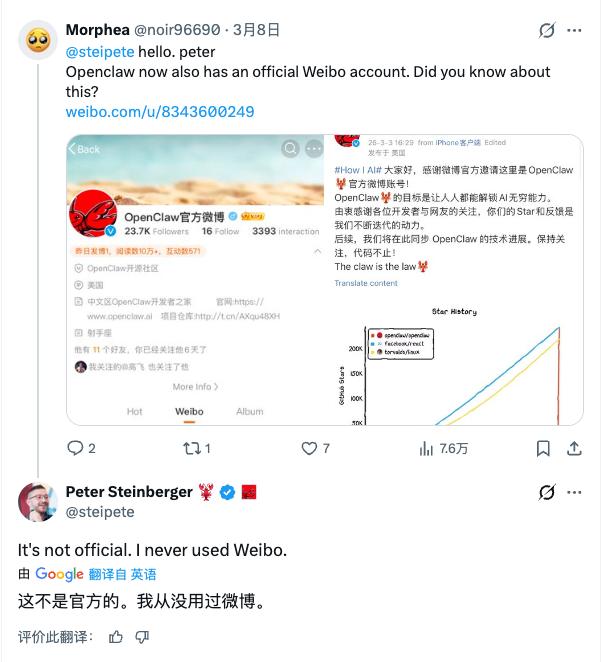 这事有点过了，OpenClaw官方微博是假的！

现在，OpenClaw（小龙虾