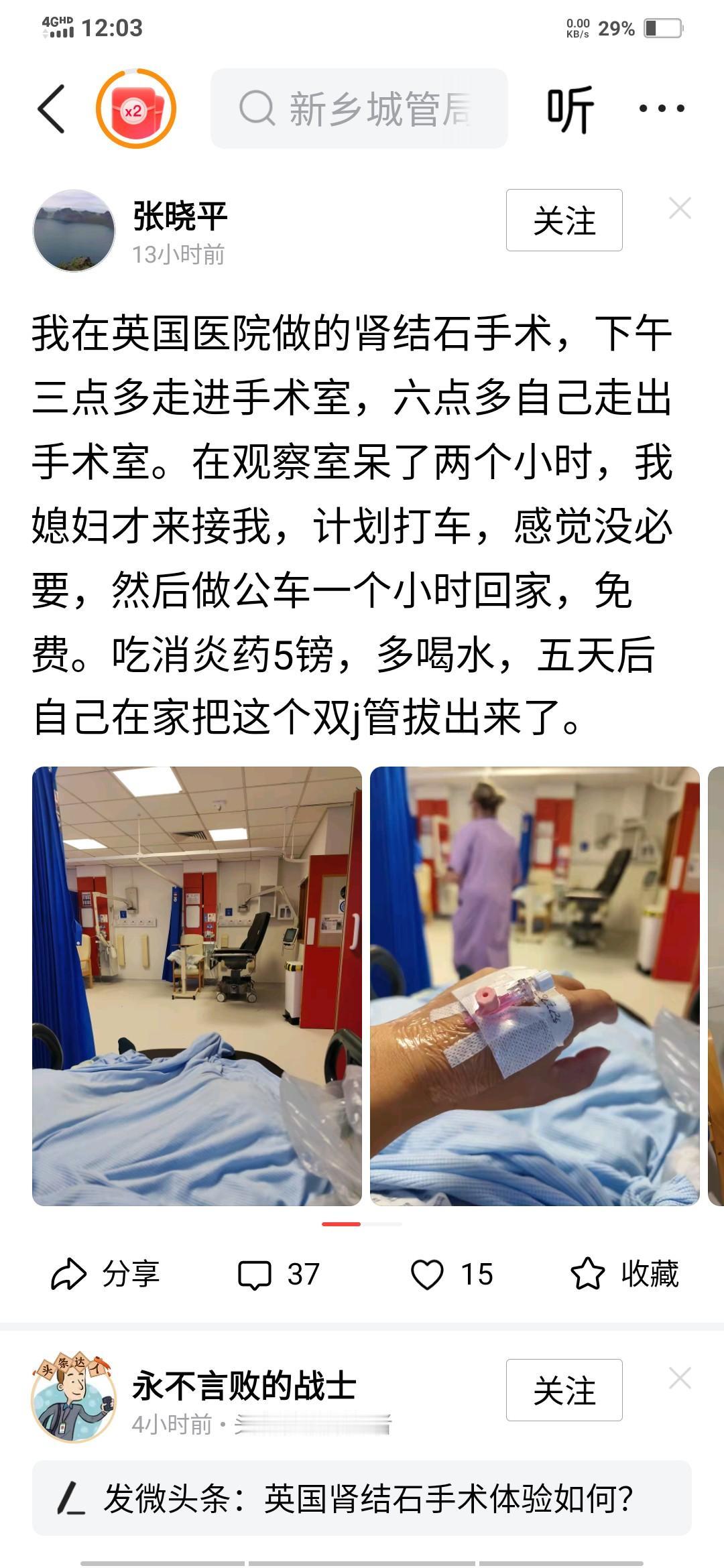 某位应该网友真是牛人，结石手术后五天自己把双J管给拔了。要不是我昨做过结石手术，