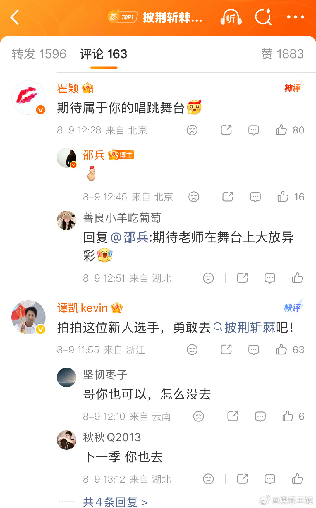 多位好友力挺邵兵上披哥 邵兵比心一键回复 圈内好友组团为邵兵披哥应援，文案各有心