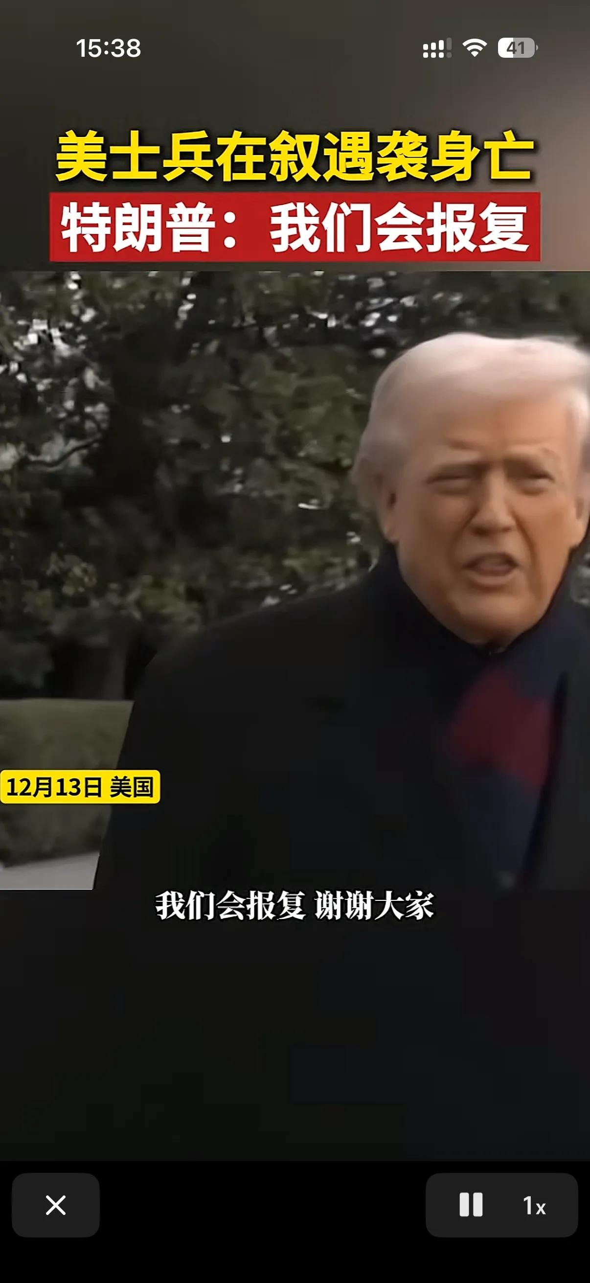 特朗普要为自家的士兵进行报复！
美军士兵在叙利亚被袭击身亡！
当记者询问特朗普关