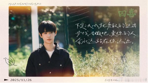 黄明昊第一次拍摄电视剧黄明昊下一个故事继续相见见证黄明昊的拍剧初体验，期待下一个