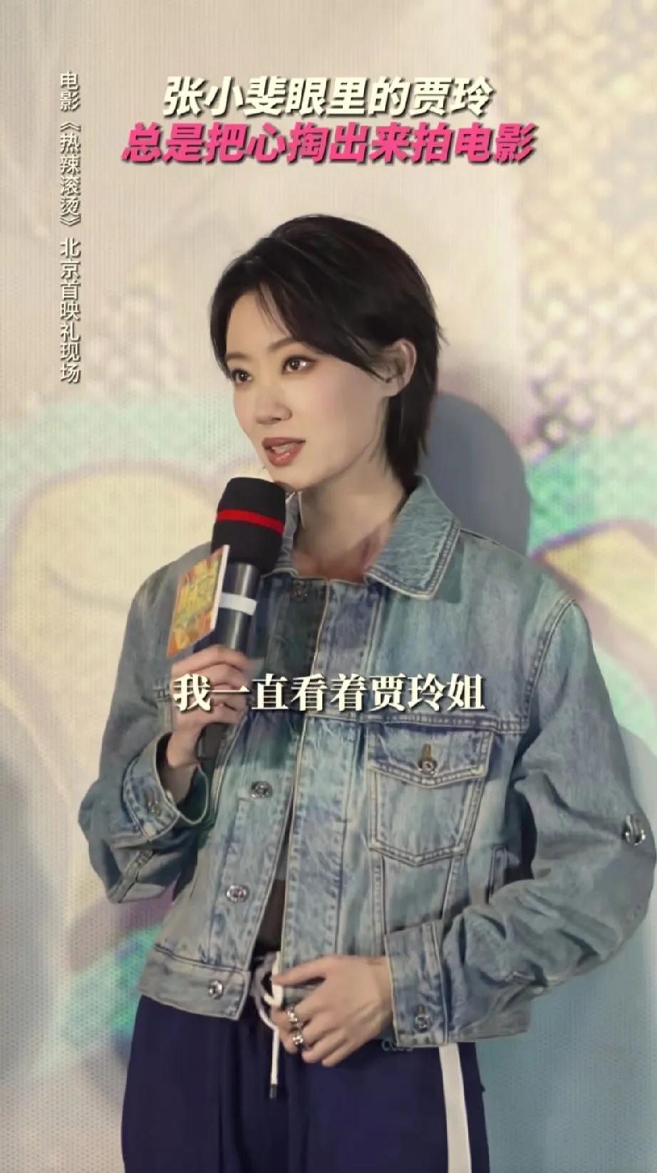 张小斐说贾玲总是把心掏出来拍电影
但我觉得她没有以前快乐了
不只是减肥，是把自己