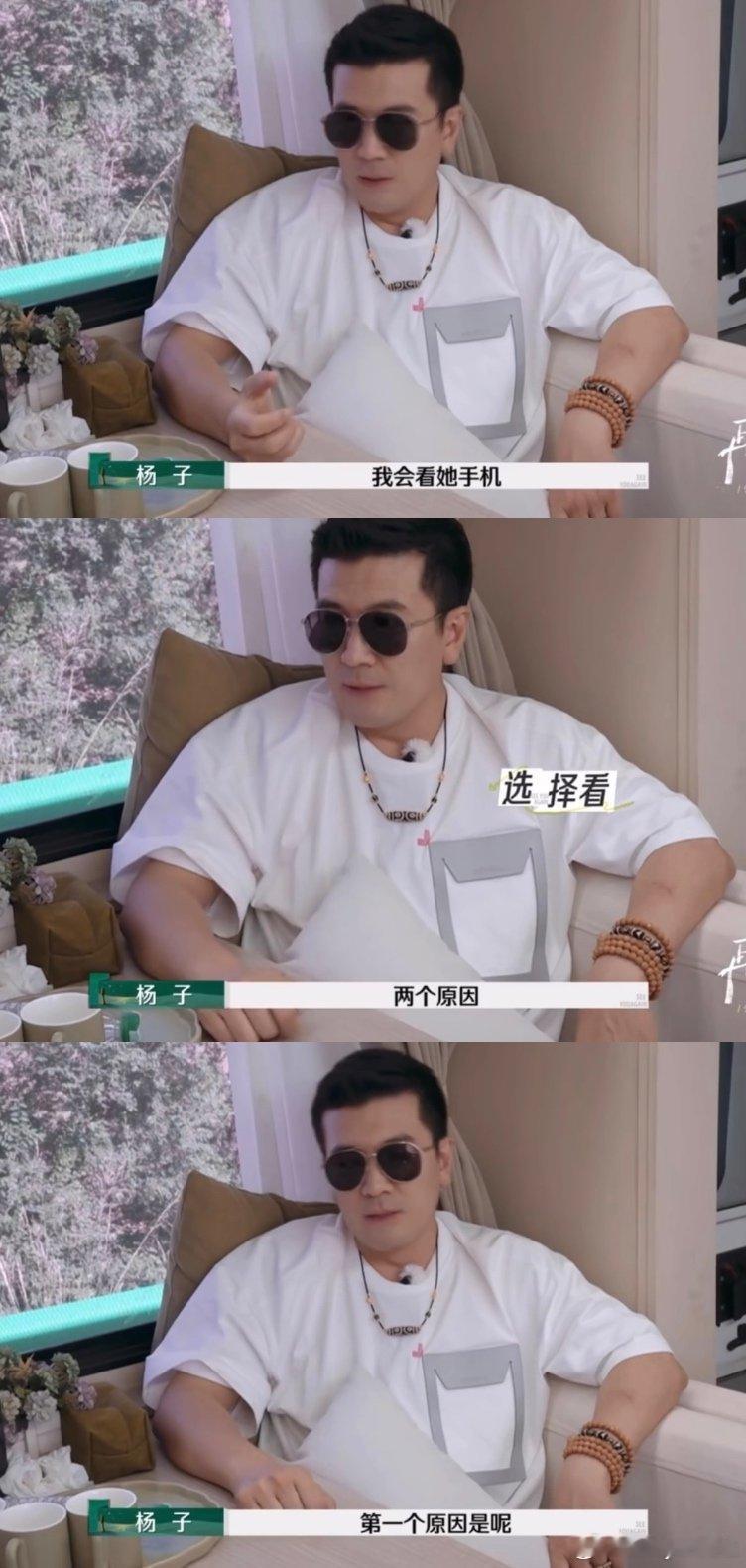 #杨子平时会看黄圣依手机#不让媳妇看自己的手机，他倒是喜欢看媳妇的手机[衰]#杨