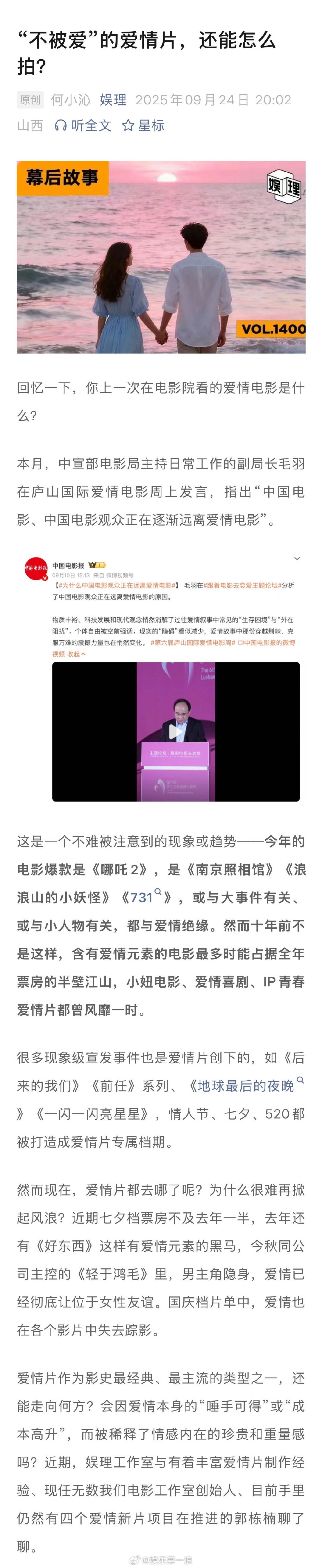 女性题材崛起 纯爱电影式微 从业者称爱情片千万不要换乘恋爱 2025七夕档有《7