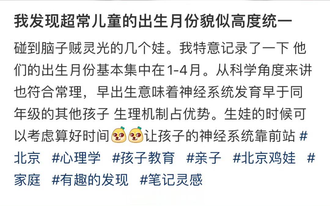 我发现超常儿童的出生月份貌似高度统一 ​​​