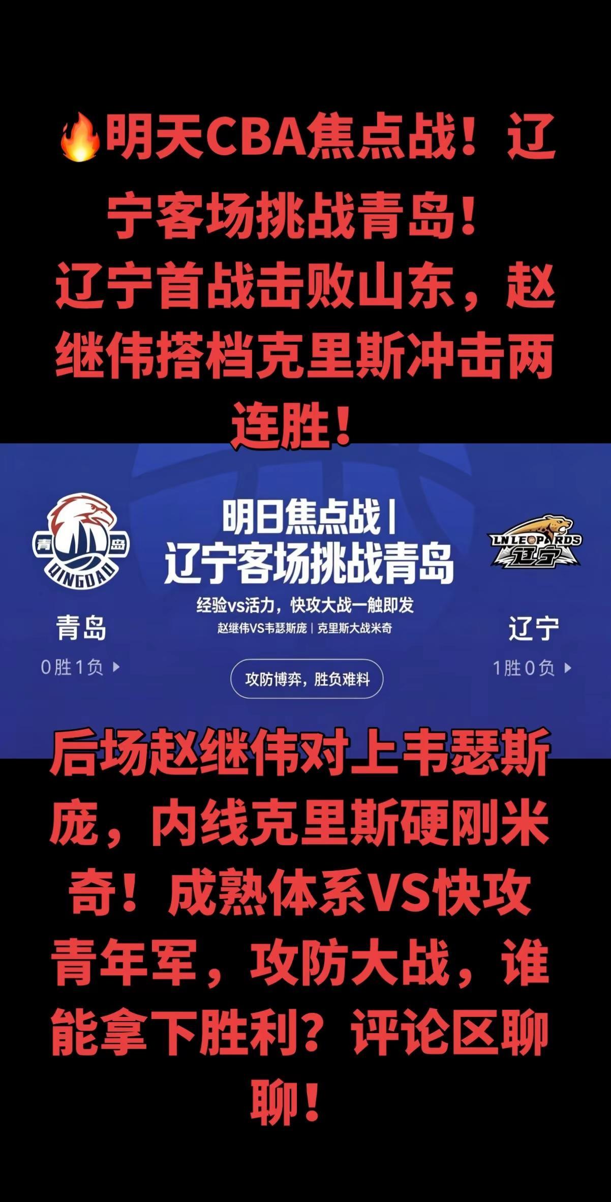 辽宁想要拿下客场胜利，要做好这几点✅稳住后场节奏，保护好球权，减少无谓失误，不给