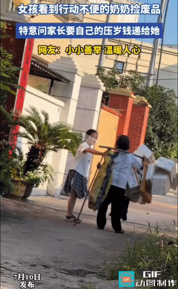 一个愿意拿出压岁钱的孩子，一个追着要还钱的老人，这份双向奔赴的善意，让无数人在屏