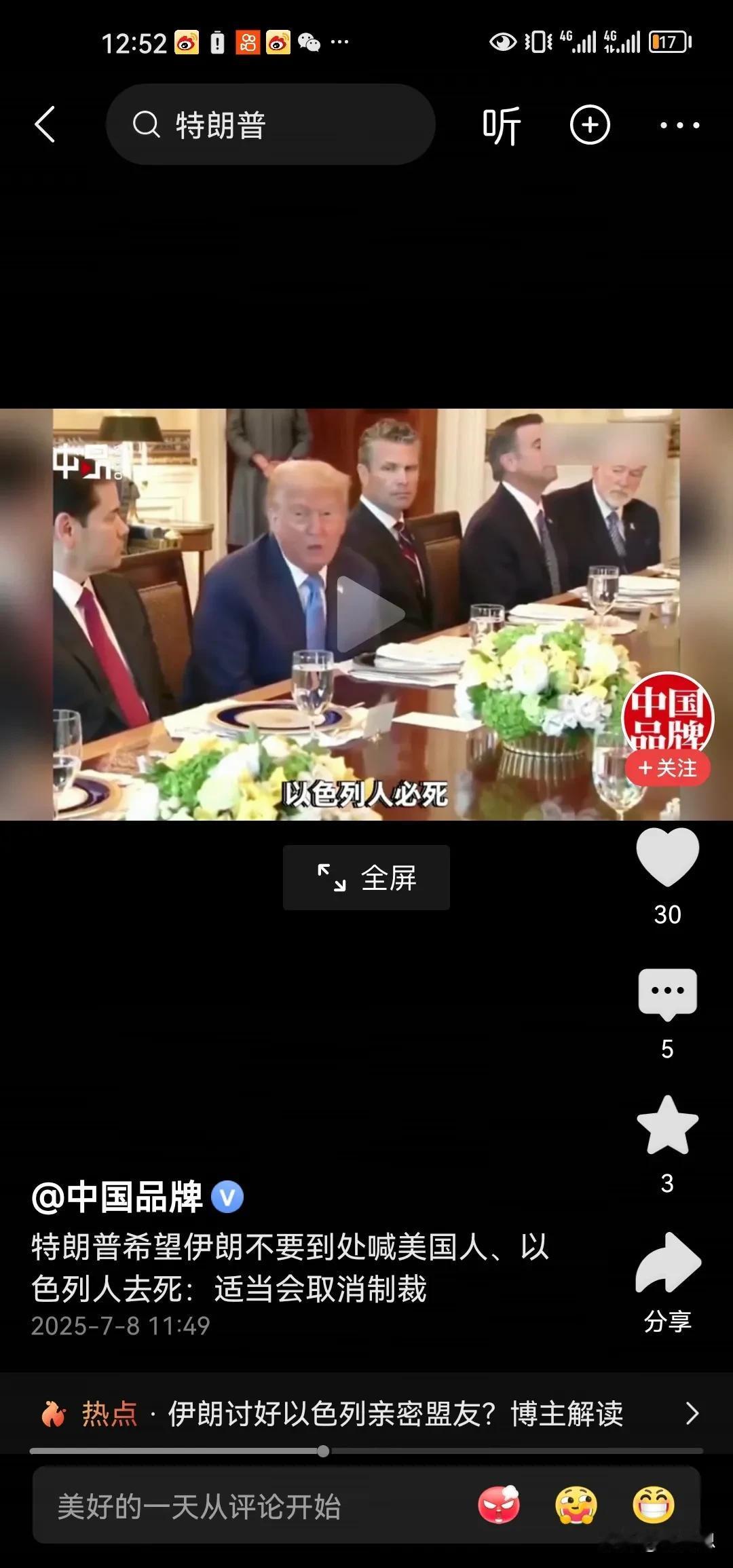 特朗普对伊朗说着最温柔的话干着最狠的制裁，伊朗现在的制裁都是特朗普第一次在台时候