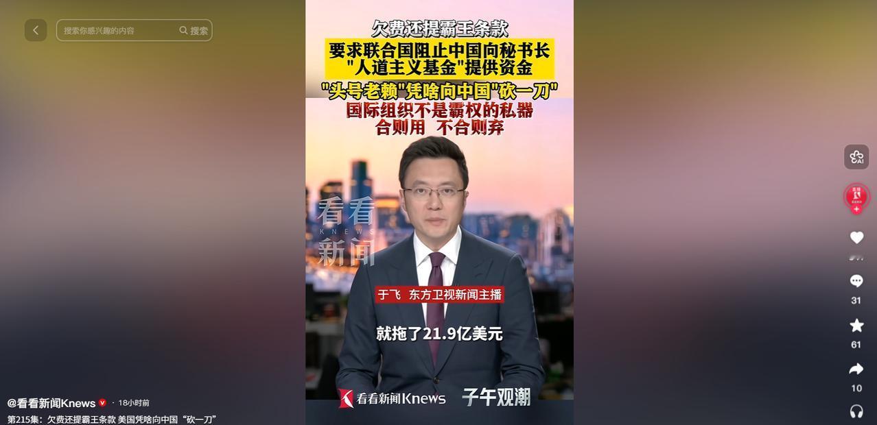 欠费几十亿美元赖账不还！还强行逼迫联合国立规矩，美国这个头号老赖嚣张无底线，竟要