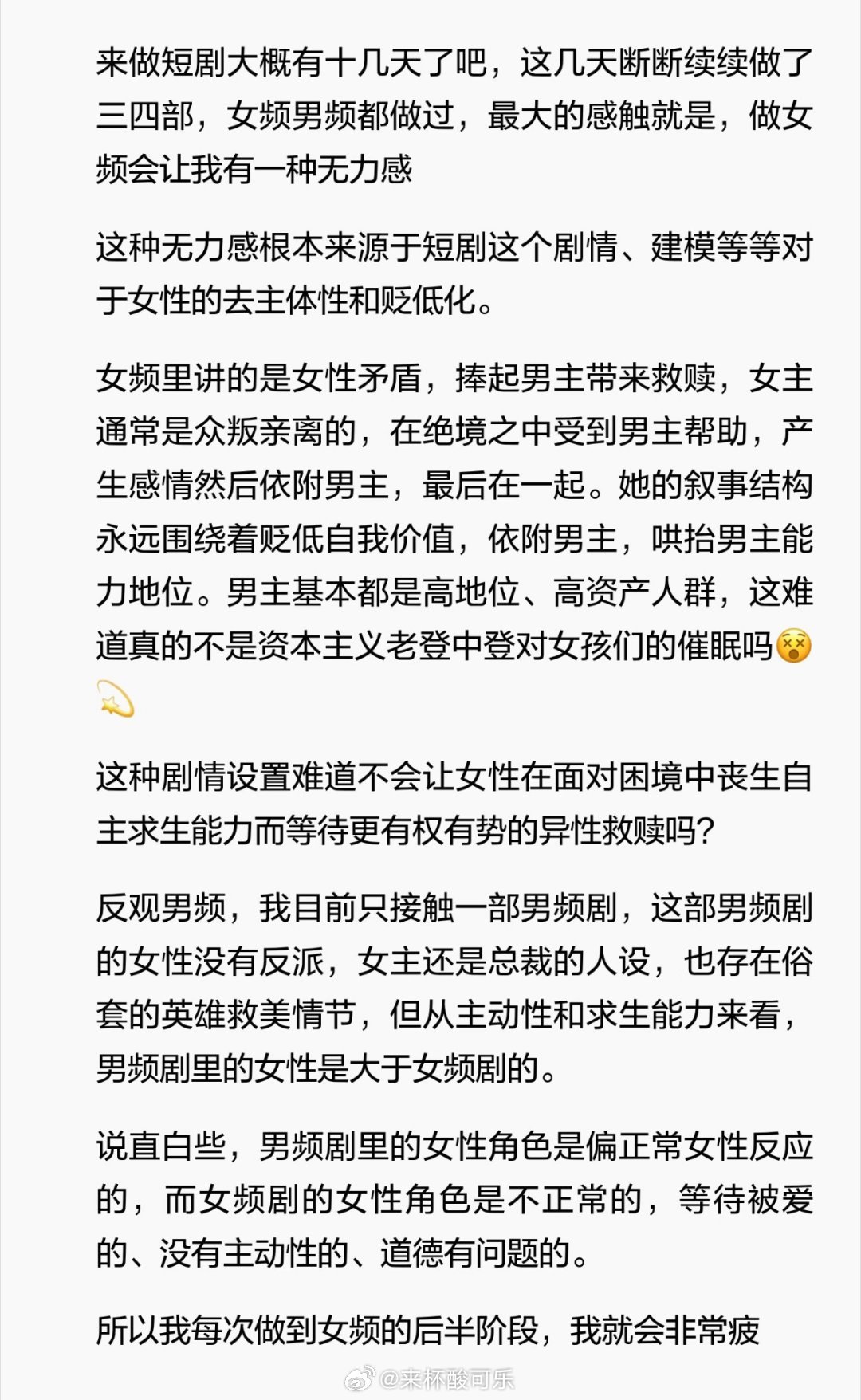 一位入行业新人对目前女频题材叙事结构的无力感现在女频套路全是一个模子：女主先往惨