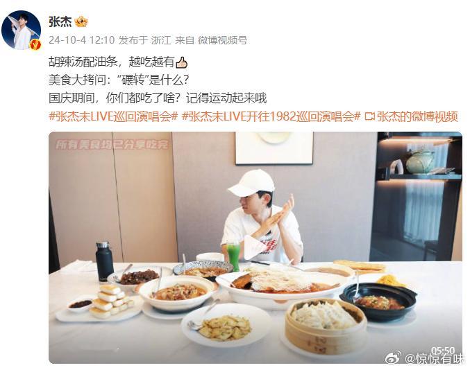 #来看娱乐[超话]##张杰开启郑州美食之旅##张杰分享郑州美食vlog#杰哥开启