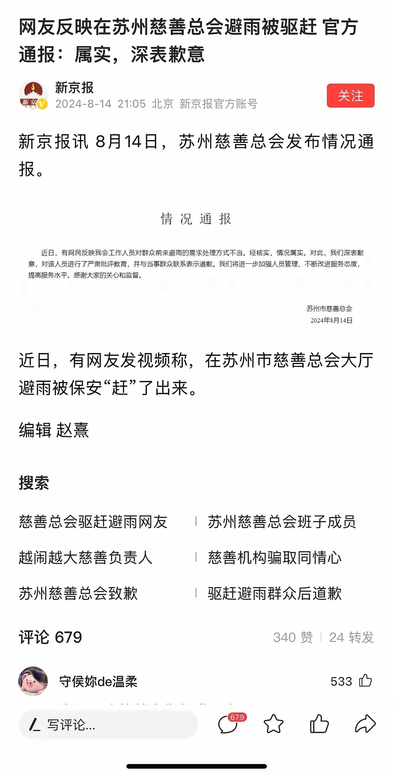 去哪里避雨，你也不能去慈善总会大厅避雨啊！
        被赶出来，活该！