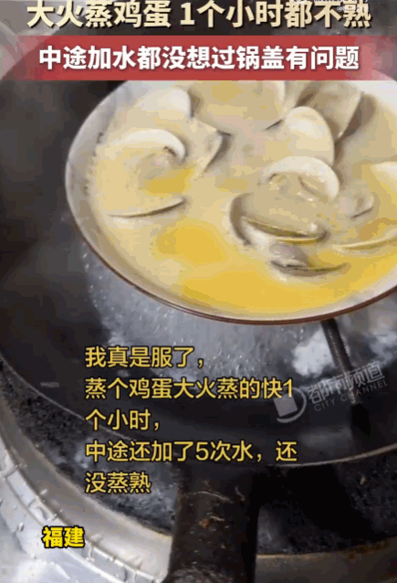 属实是个狠人！都市报道8月21日报道，福建一网友准备蒸鸡蛋羹，把蛋液打好放进蒸锅