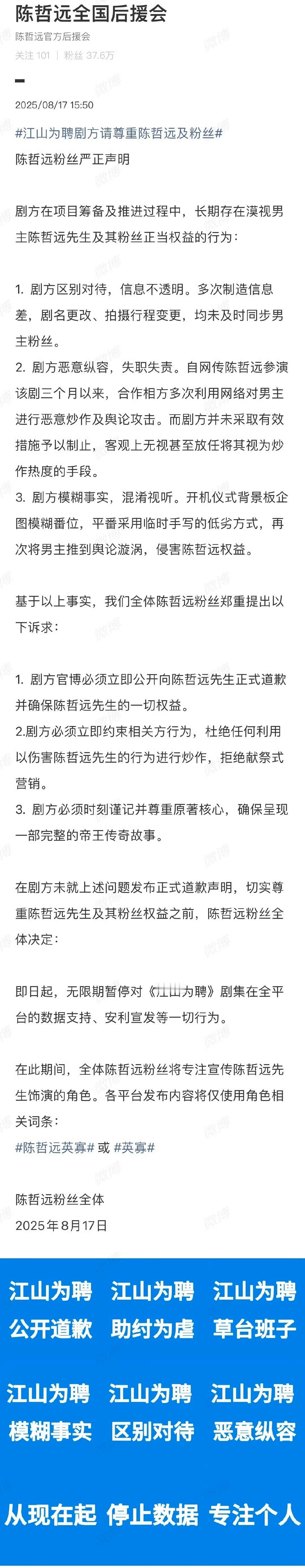陈哲远粉丝后援会要求剧方道歉陈哲远后援会要求剧方道歉陈哲远粉丝要求剧方道歉，后援