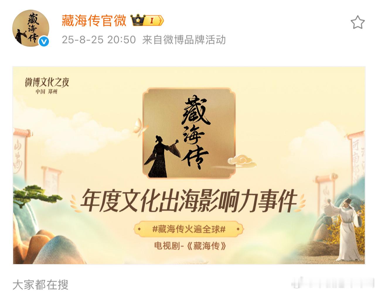 年度文化出海影响力事件——藏海传火遍全球 ​​​