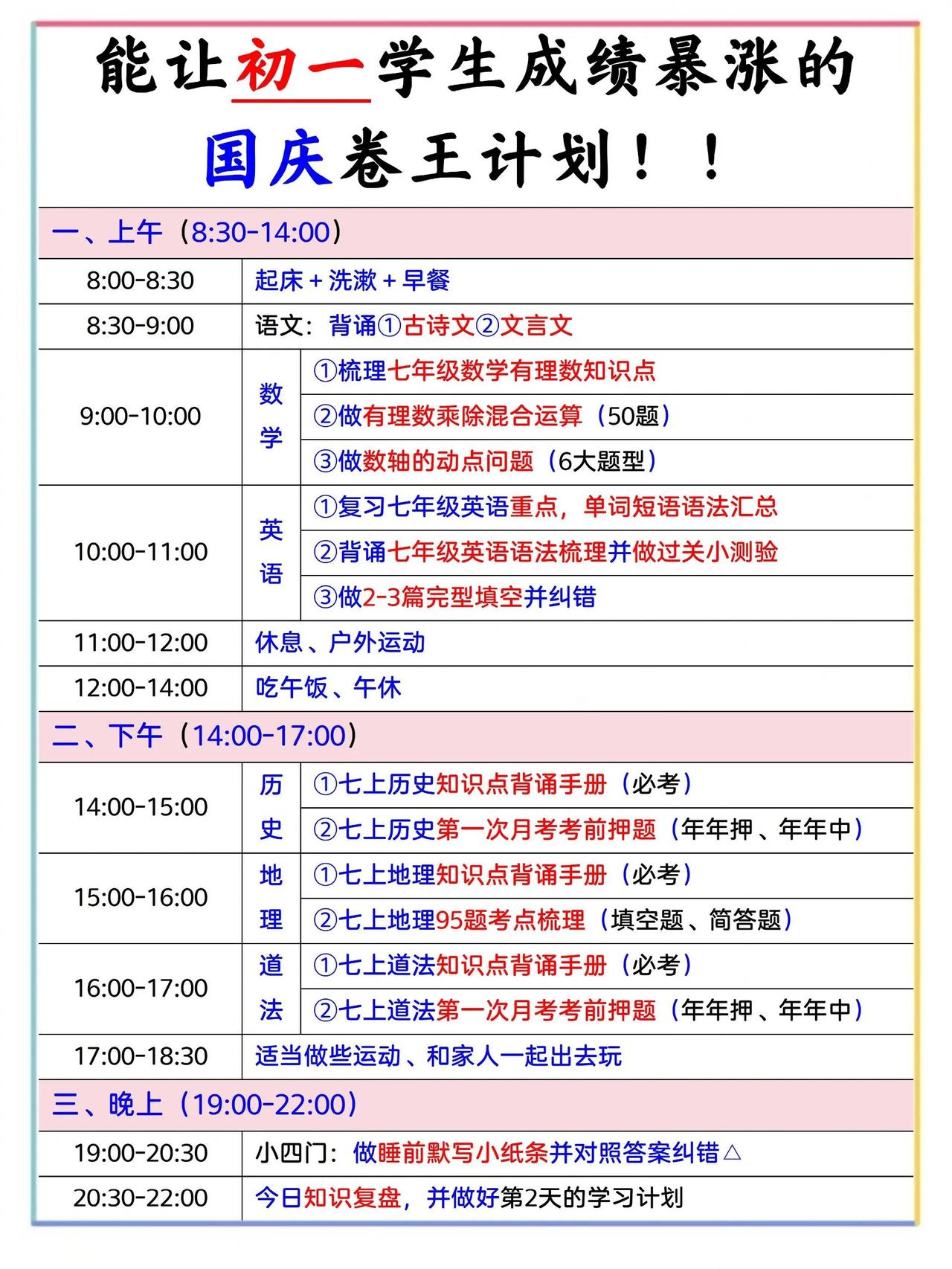 能让七上学生国庆成绩暴增的正确方式#七年级上册