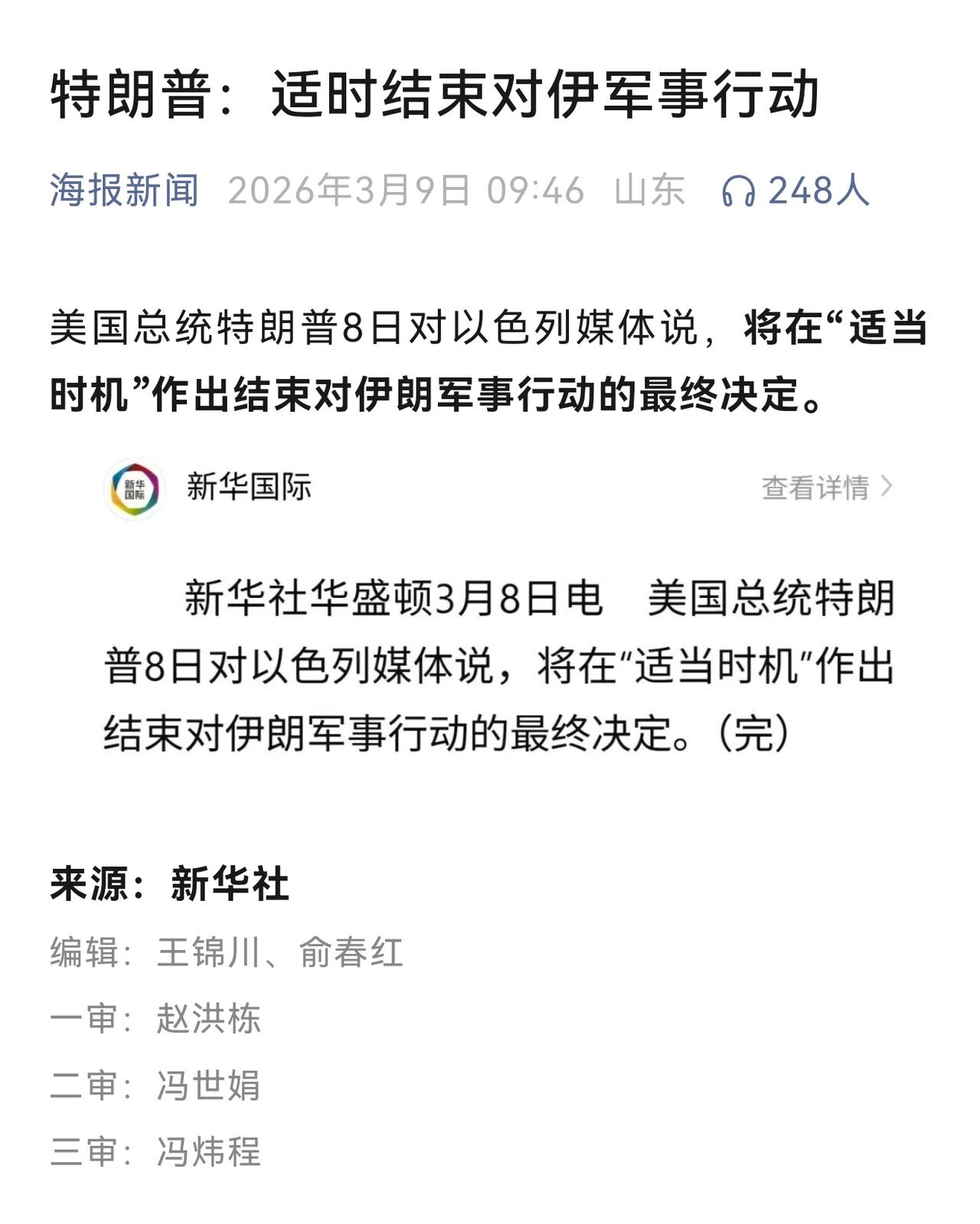 伊朗确认哈梅内伊次子穆杰塔巴当选最高领袖一职后，特朗普改口停战时间。
特朗普随着