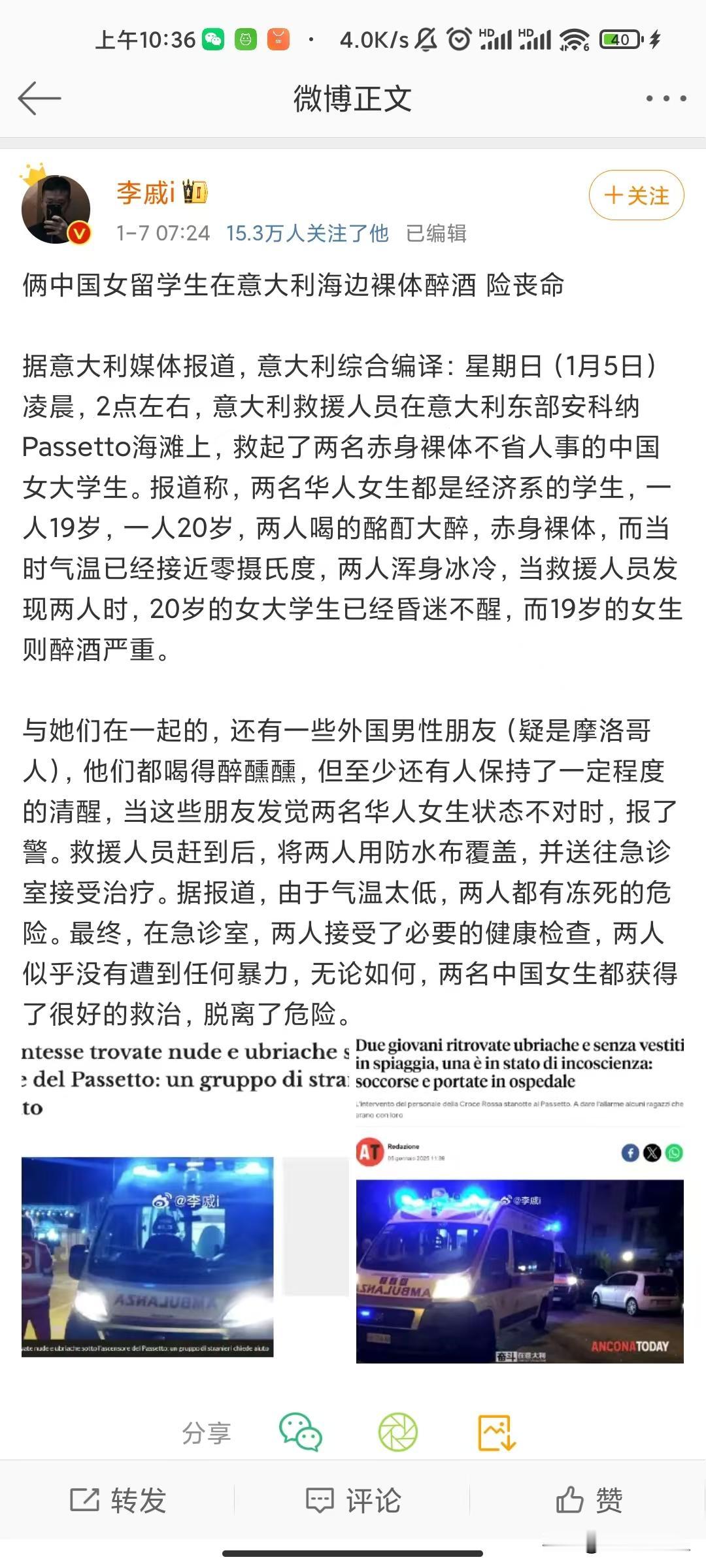 俩中国女留学生在意大利海边裸体醉酒 险丧命
据意大利媒体报道，意大利综合编译:星