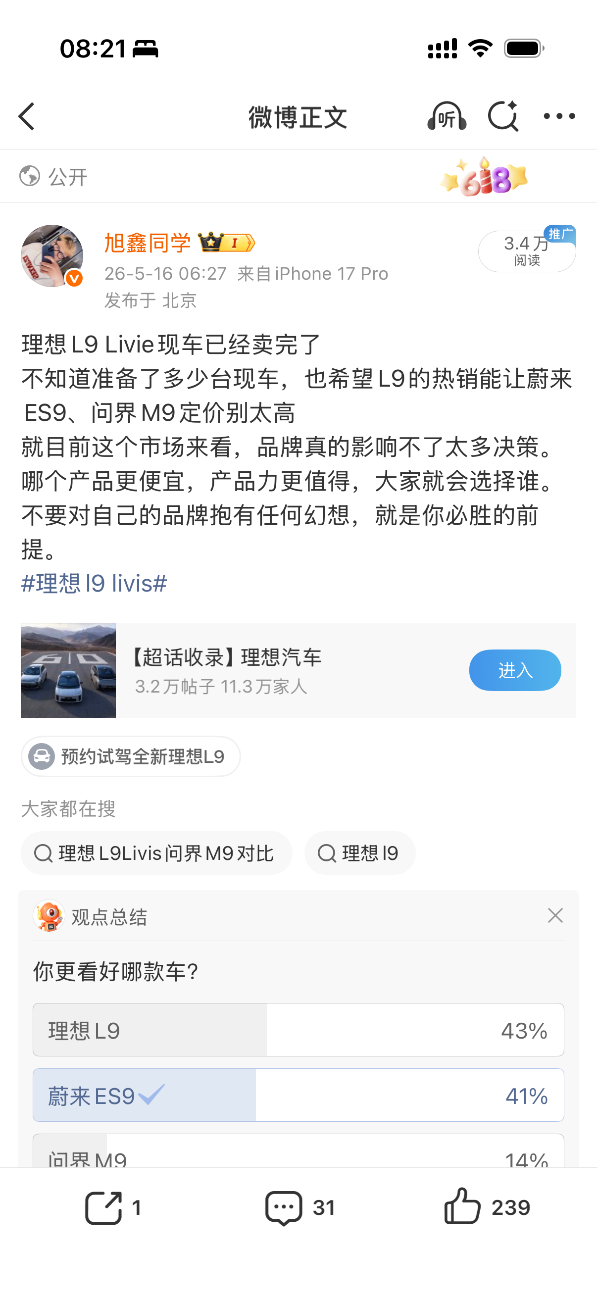 这位网友说的是真的吗？去年i8交付周期是11-13周？？？理想l9 livis大