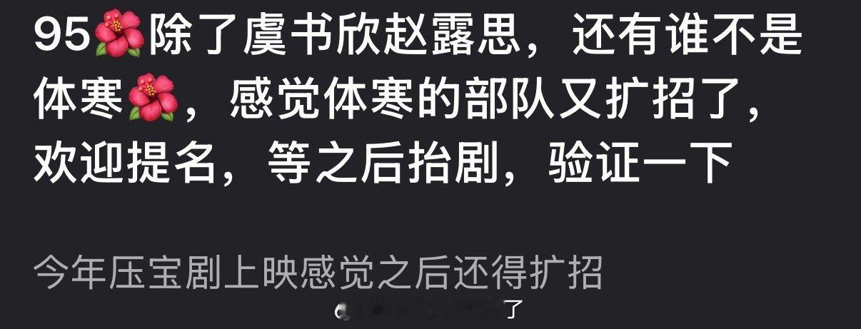 大家感觉内娱95🌹里除了虞书欣赵露思，还有谁不体寒？ 