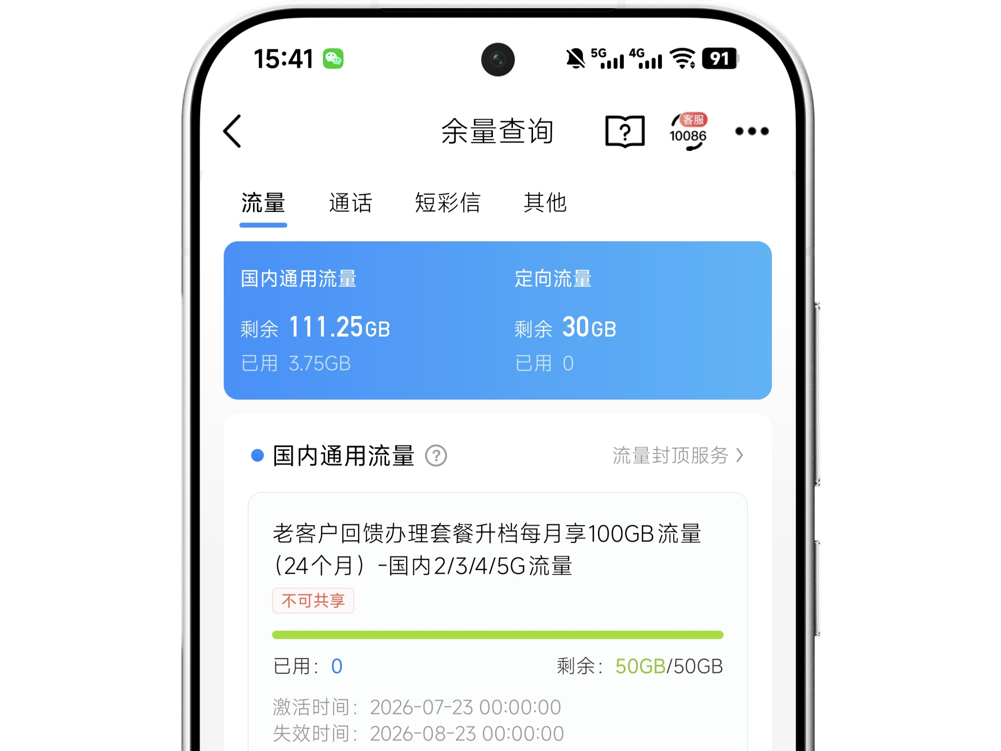19元200G流量卡退场 看来直播间卖卡卖流量充值的店铺又要遭到清算了，其实第三
