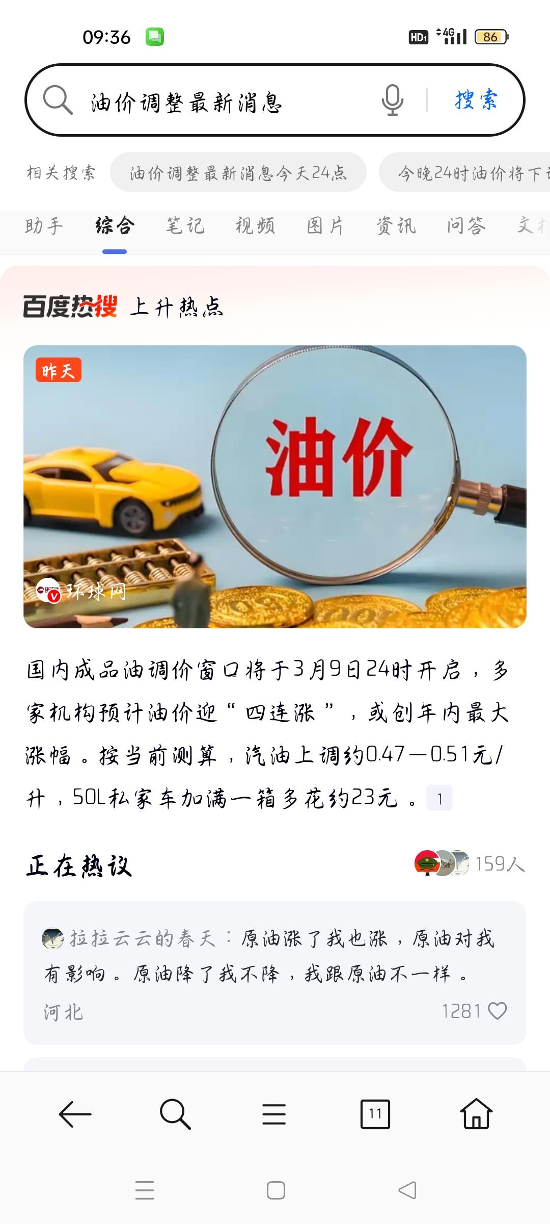 油价大涨多地加油站排长队，我想说
据齐鲁壹点报道，国内油价大幅上调，多地加油站排