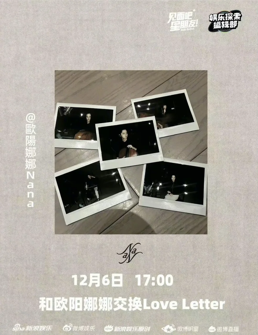 明天17:00和欧阳娜娜交换Love Letter💌