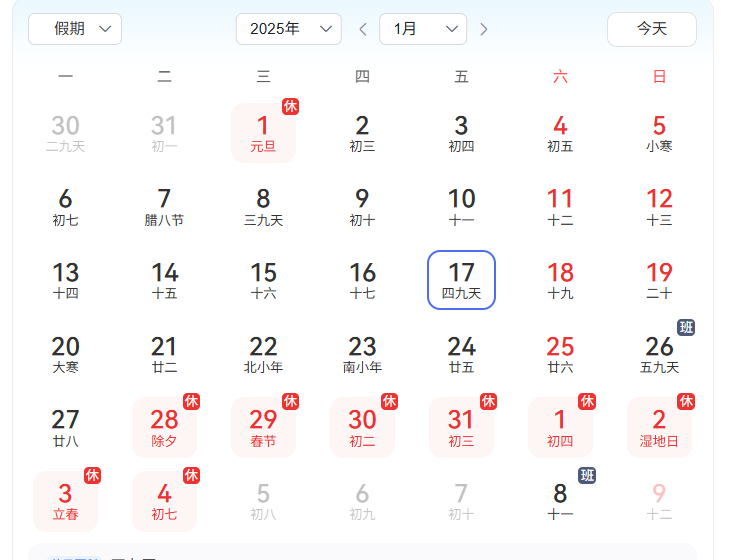 2026年春节将放假九天【2026年春节放假九天并减少调休】2025年春节假期，