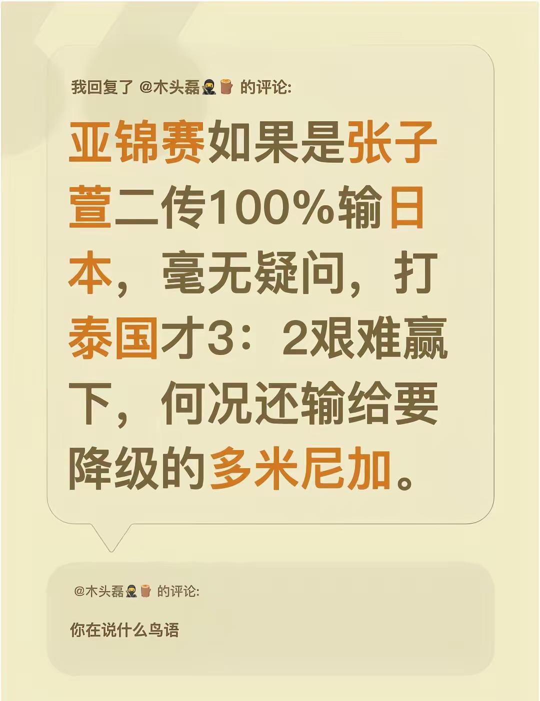 我回复了@木头磊🥷🪵 的评论：亚锦赛如果是张子萱二传100%输日本，毫无疑问