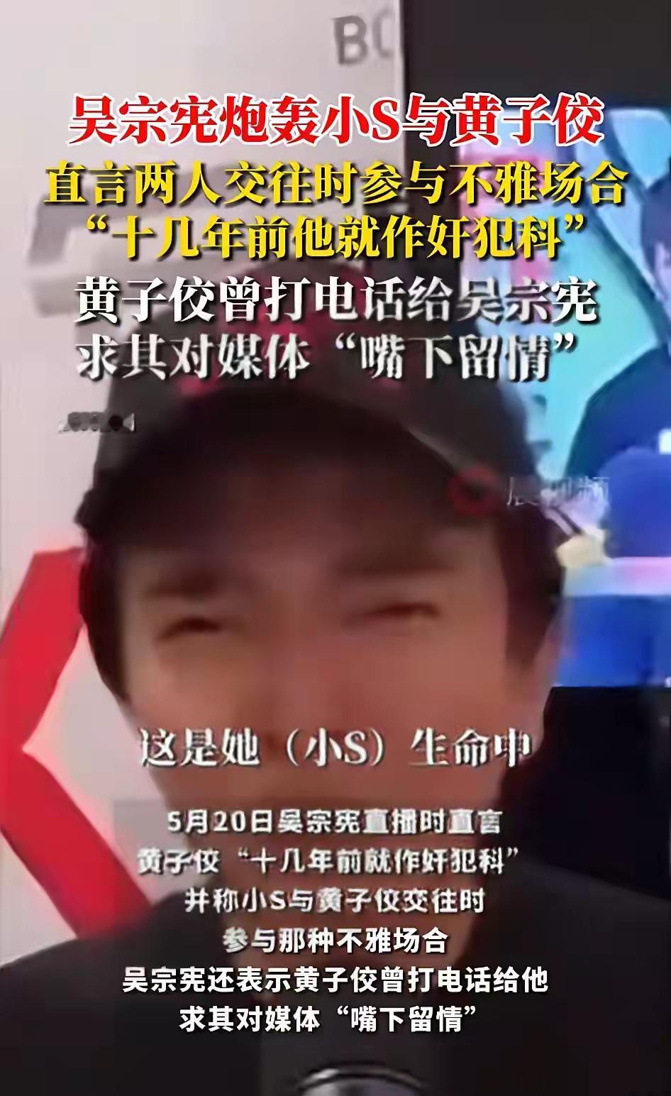 小s估计这下要消停一阵了。吴宗宪公开曝料：黄子佼“十几年前就作奸犯科”并称小S与