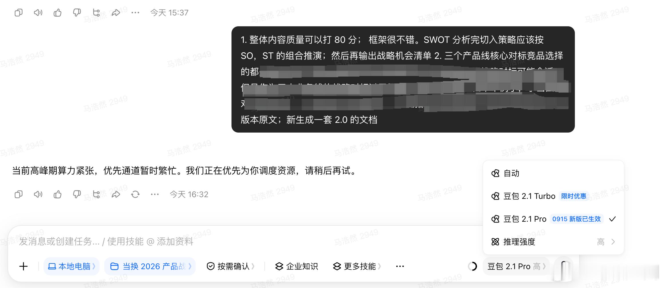 豆包 915 更新的这个 2.1 Pro 进步很明显，第一次在策略研究类的任务里