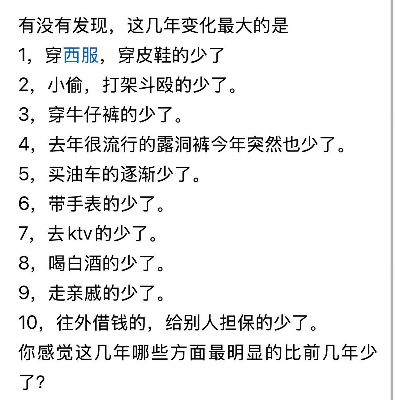 你觉得身边这些年最大的变化是什么呢？