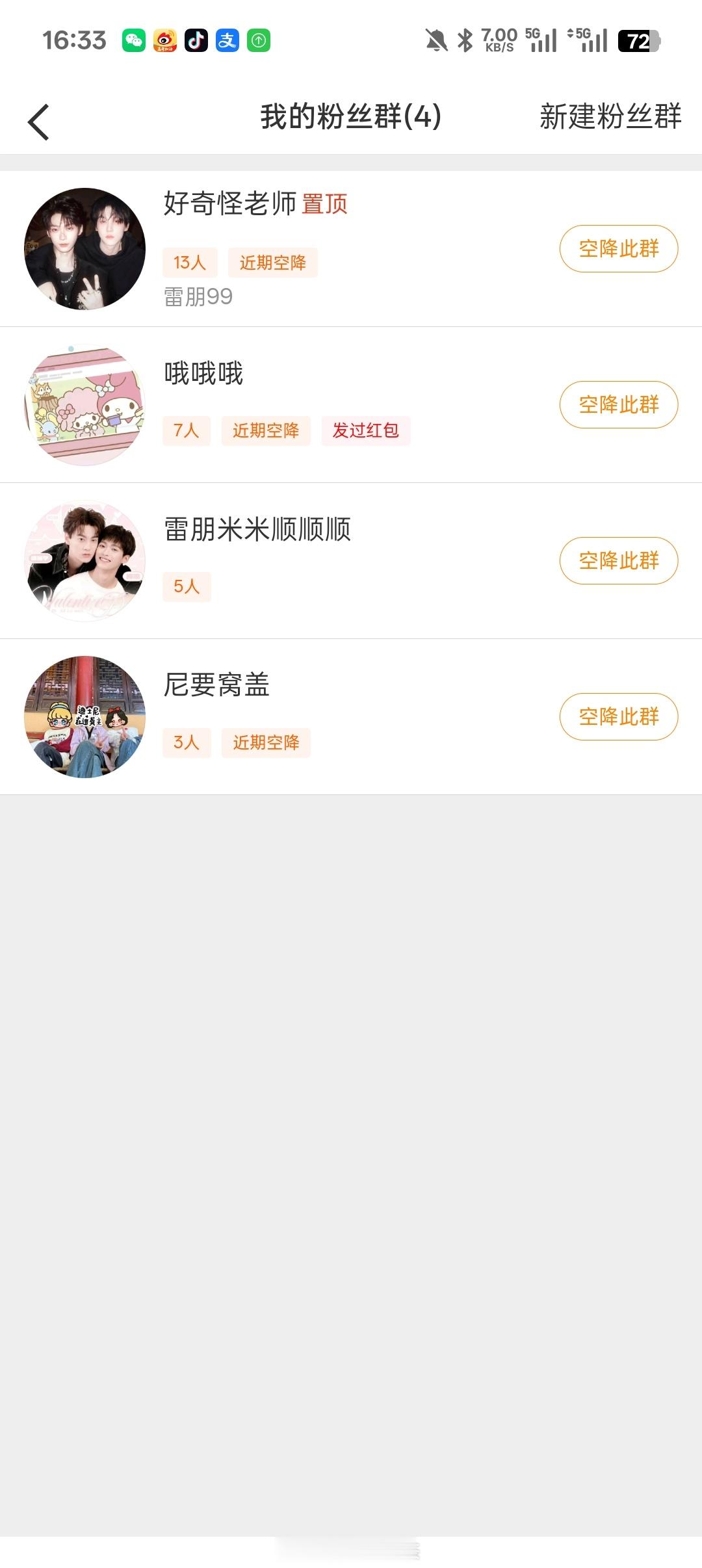 我的每个群人都很少