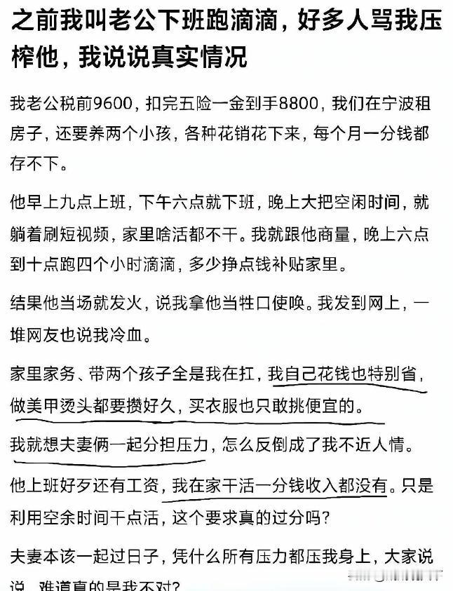 丈夫税后工资8800，每天六点下班回家，就躺在沙发上刷手机！妻子忍不住说：“你在