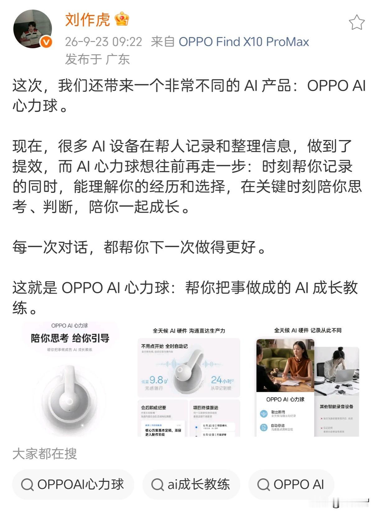 绿厂昨天晚上还发布了一个我认为极其NB的新东西，没太引起大家的注意，它叫OPPO