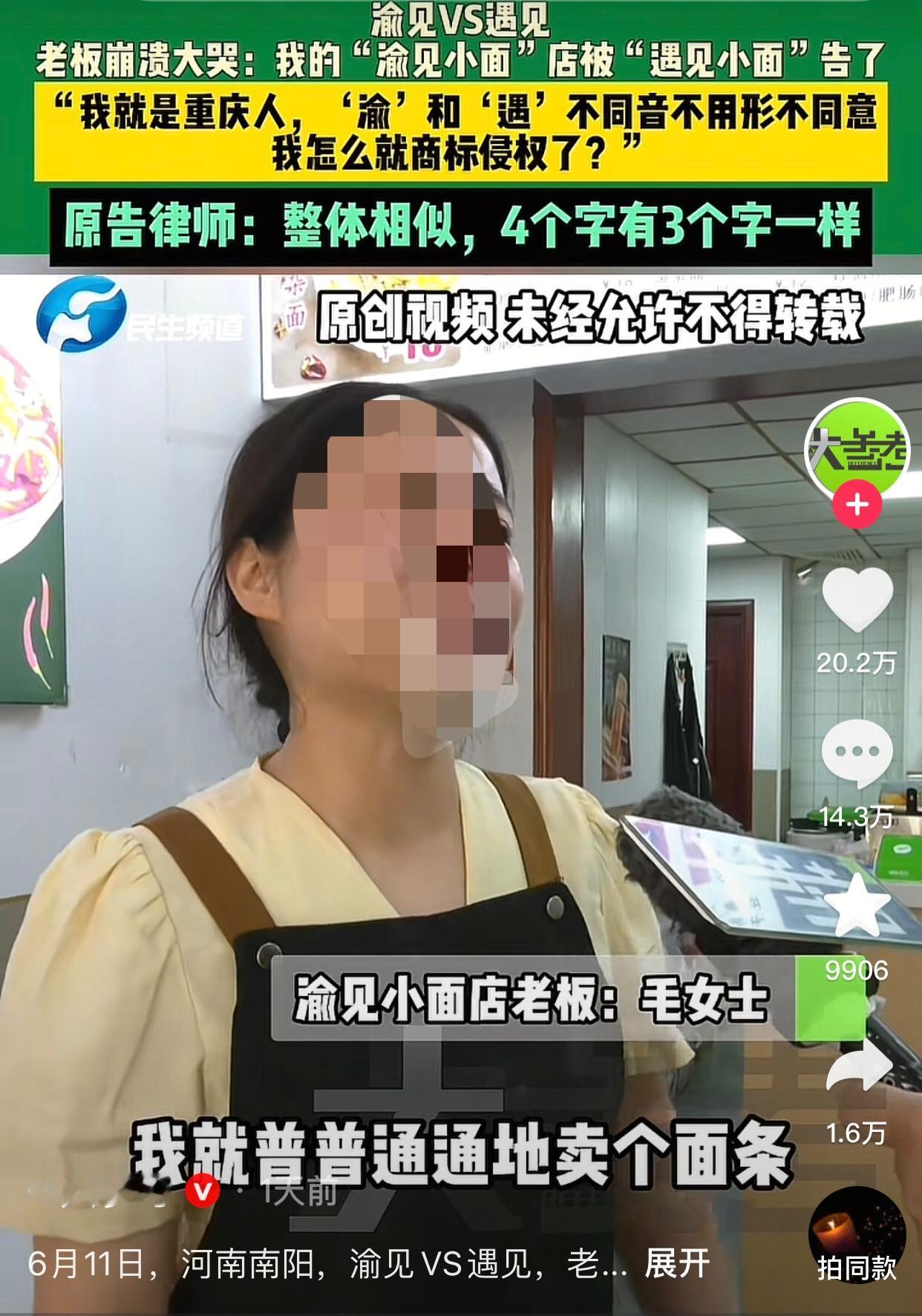 重庆人开的渝见小面被遇见小面索赔8000，律师豪横的放话不赔偿就绝不和解。
河南