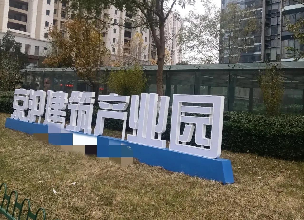 “京沪建筑产业园”落户济南西客站片区，能不能把中建总部引过来呢。


“京沪建筑
