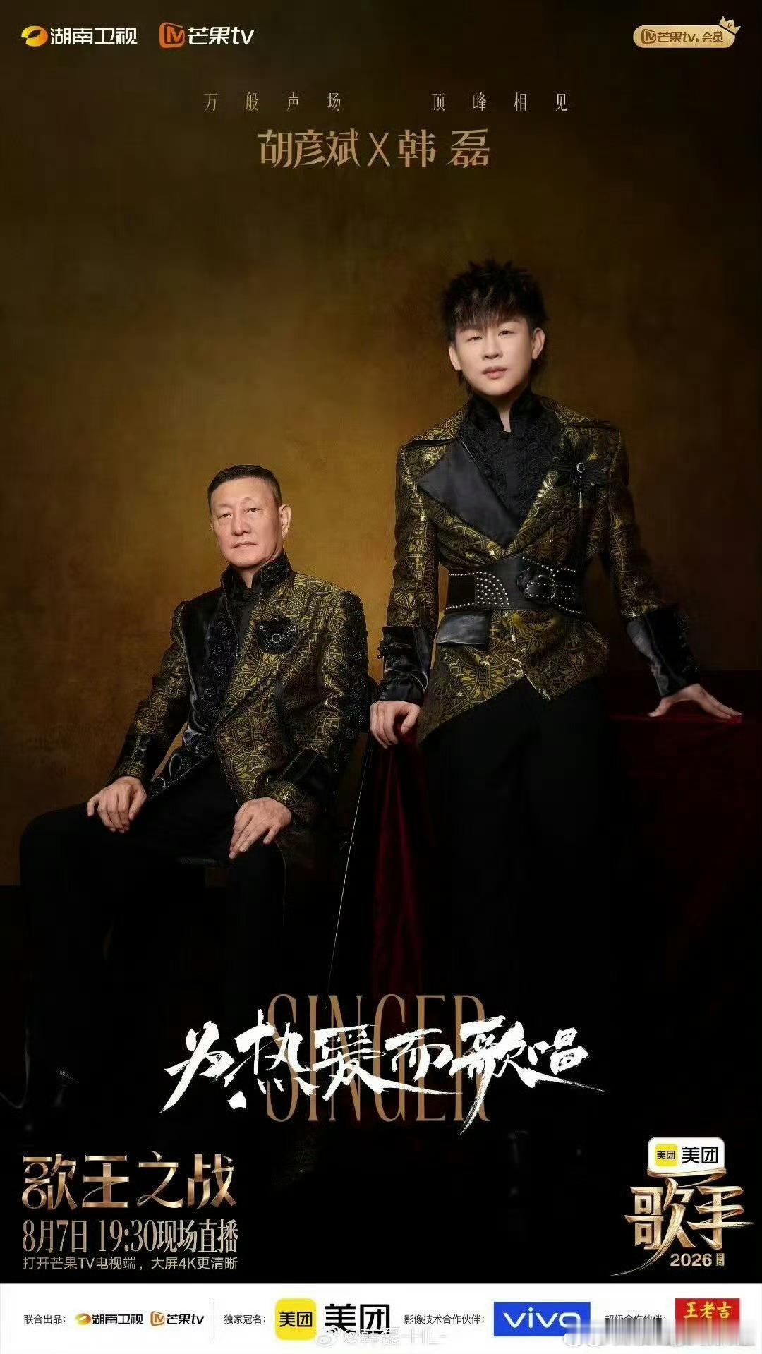 实至名归！胡彦斌邀韩磊同台助力，恢弘演唱打动听众，拿下歌手总决赛第一轮榜首歌手总