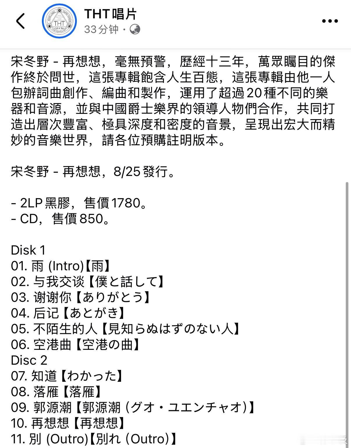 宋冬野即将发行第二张录音室专辑《再想想》 ，收录《郭源潮》和全新版本的《空港曲》