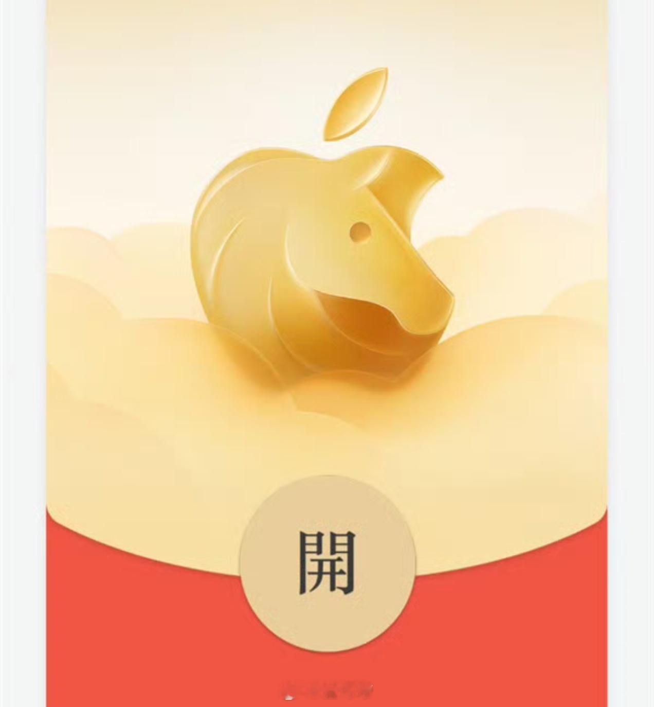 苹果马年微信红包封面来了已经被抢光了，真速度不过还没买iPhone17Pro的，