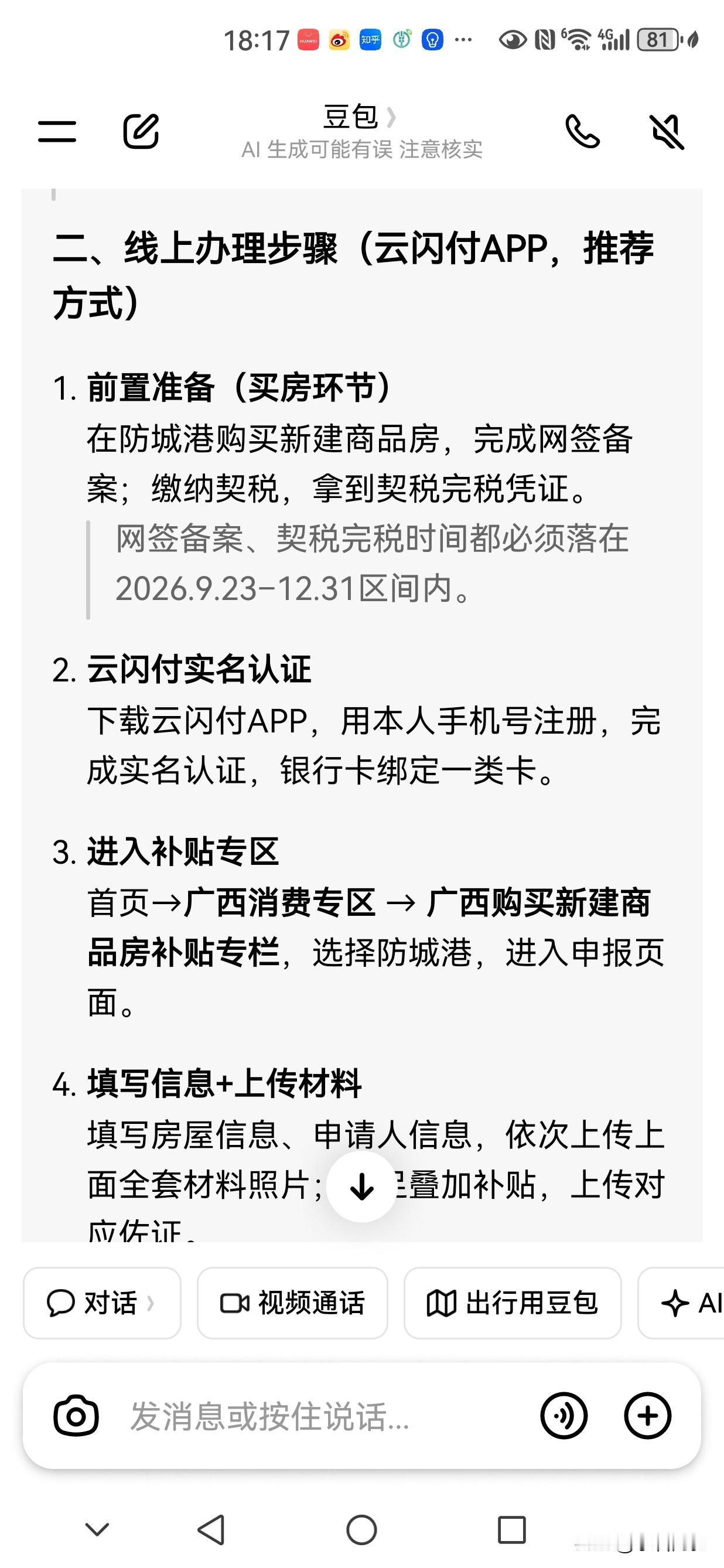 金九银十的最佳购房季，广西出了个购房补贴新政，凡九月二十三号到十二月三十一号之间