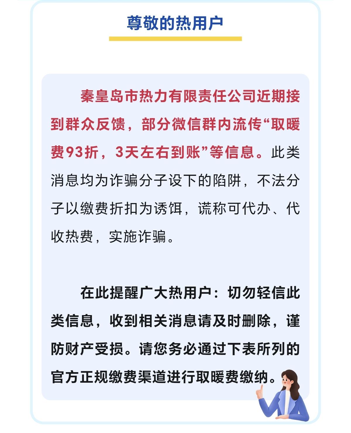 警惕！秦皇岛已出现！千万不要上当→