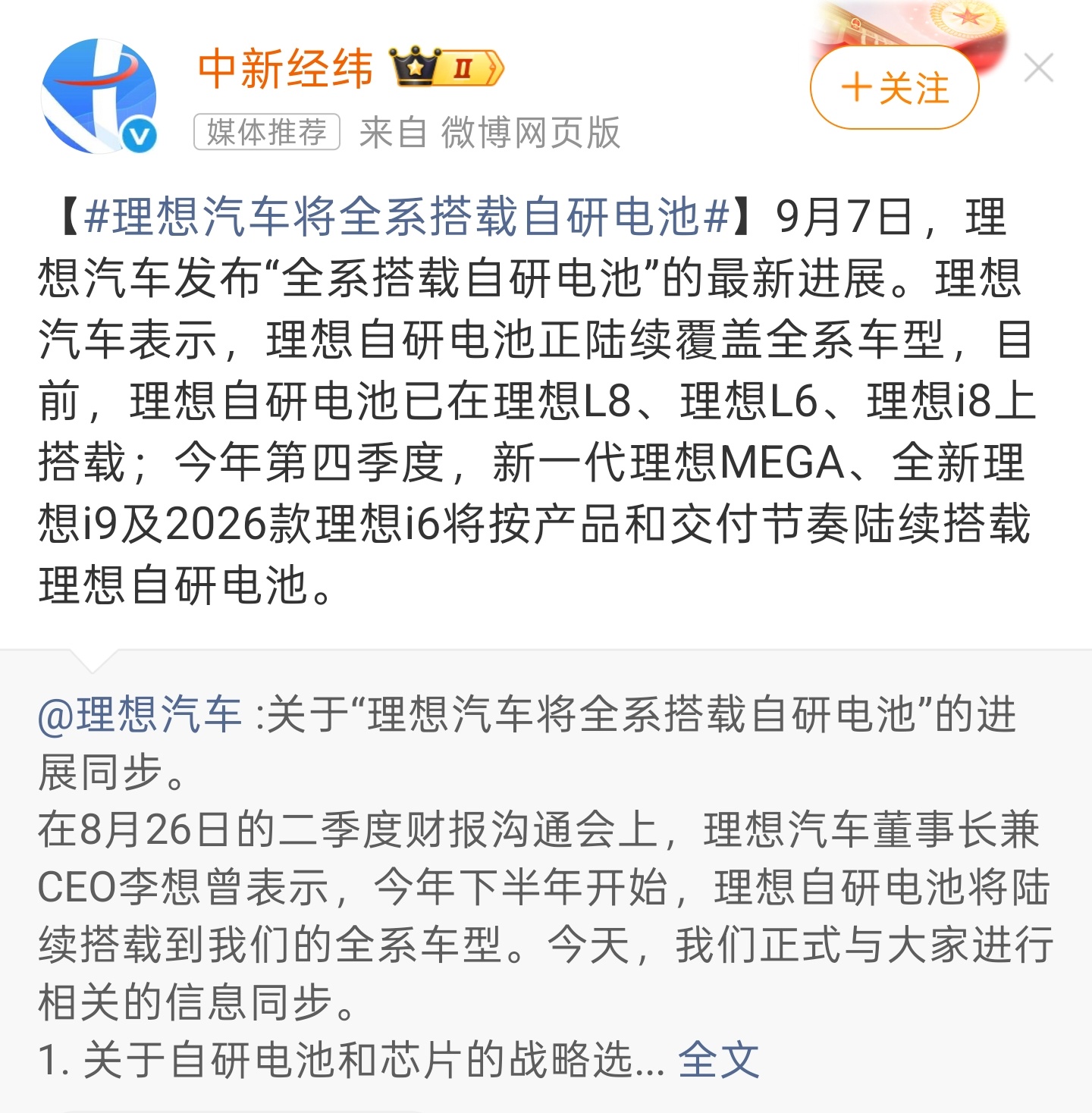 数码闲聊站[超话] 电车的未来肯定和电池技术息息相关，因此，把自己的命运与动力电